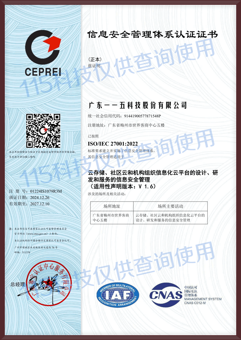 ISO27001信息安全管理体系认证证书-cn