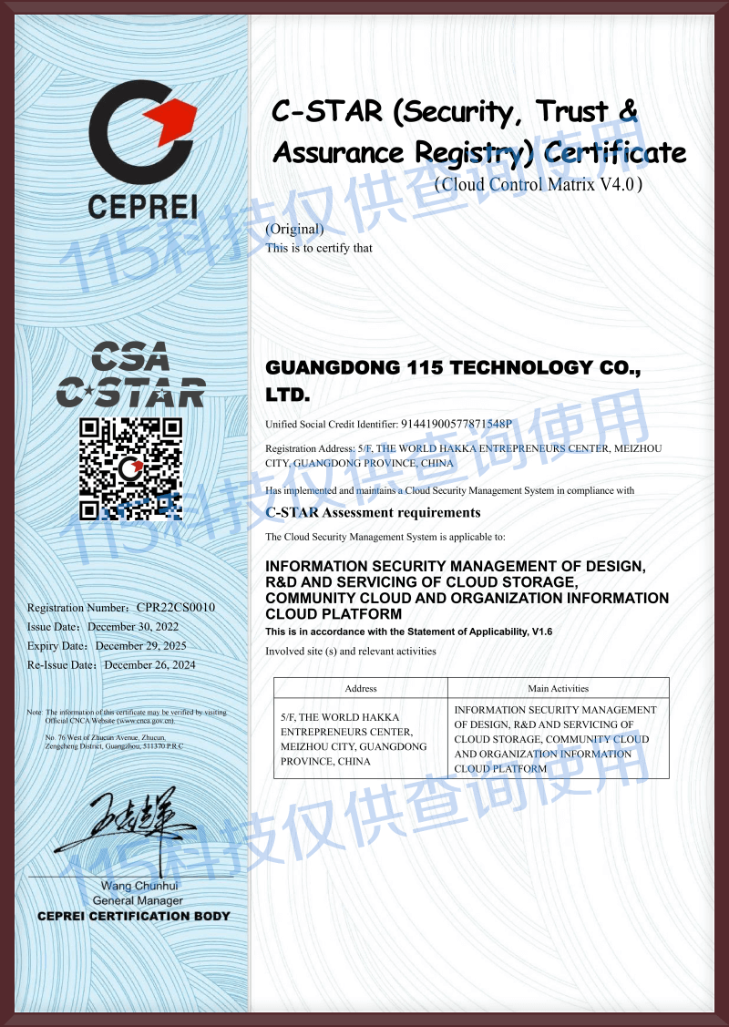 云计算安全评估证书-en