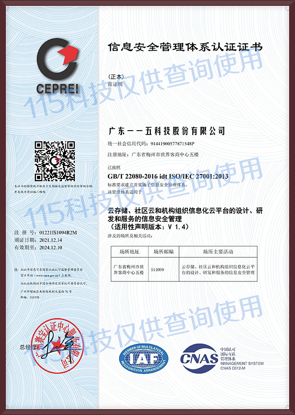 ISO27001信息安全管理体系认证证书-cn