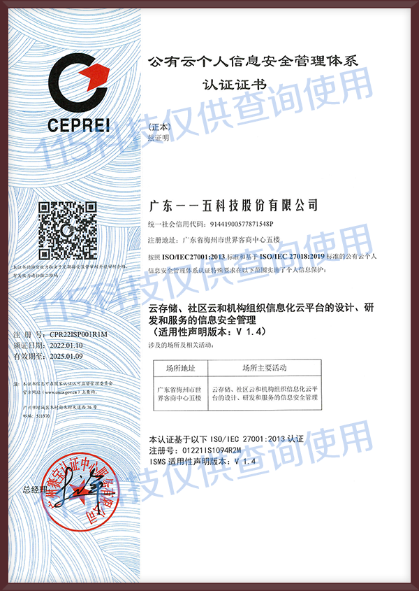 ISO27018信息安全管理体系认证证书-cn